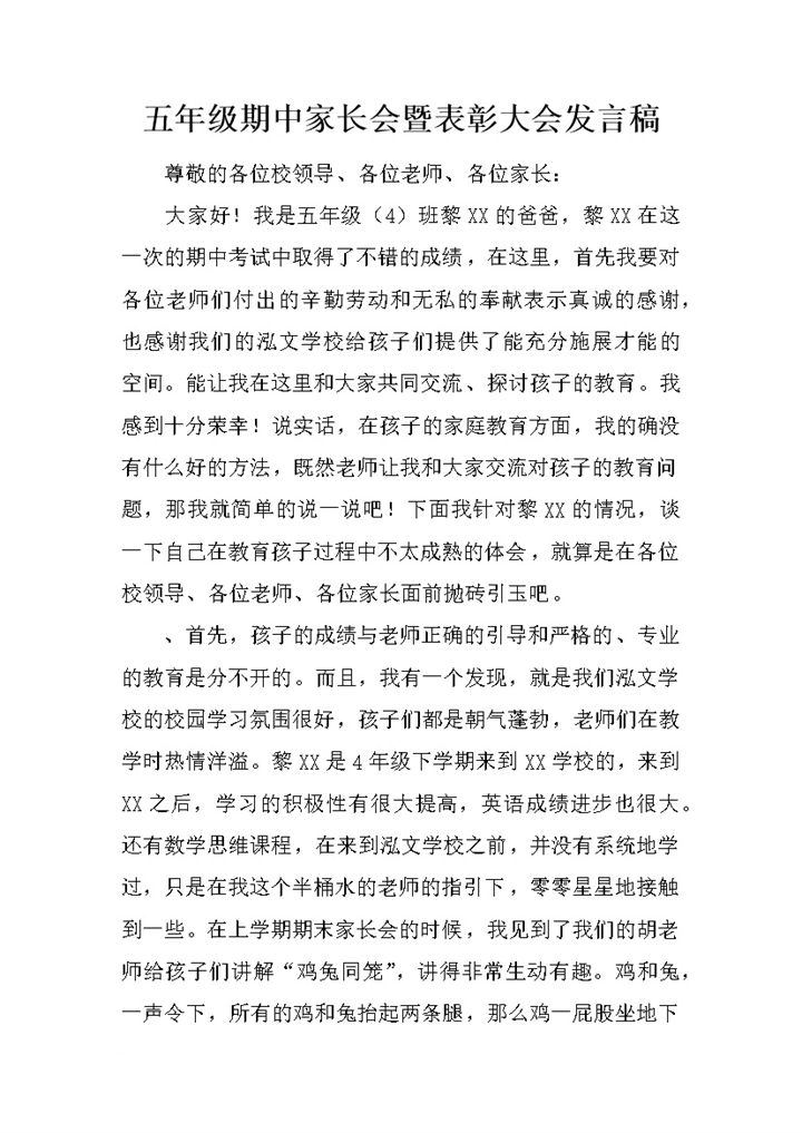 五年级期中家长会暨表彰大会发言稿word模板-办公资源网