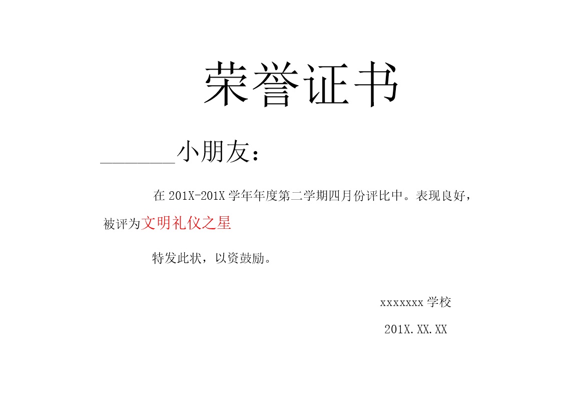 学校学生文明礼仪代表证书word模板-办公资源网