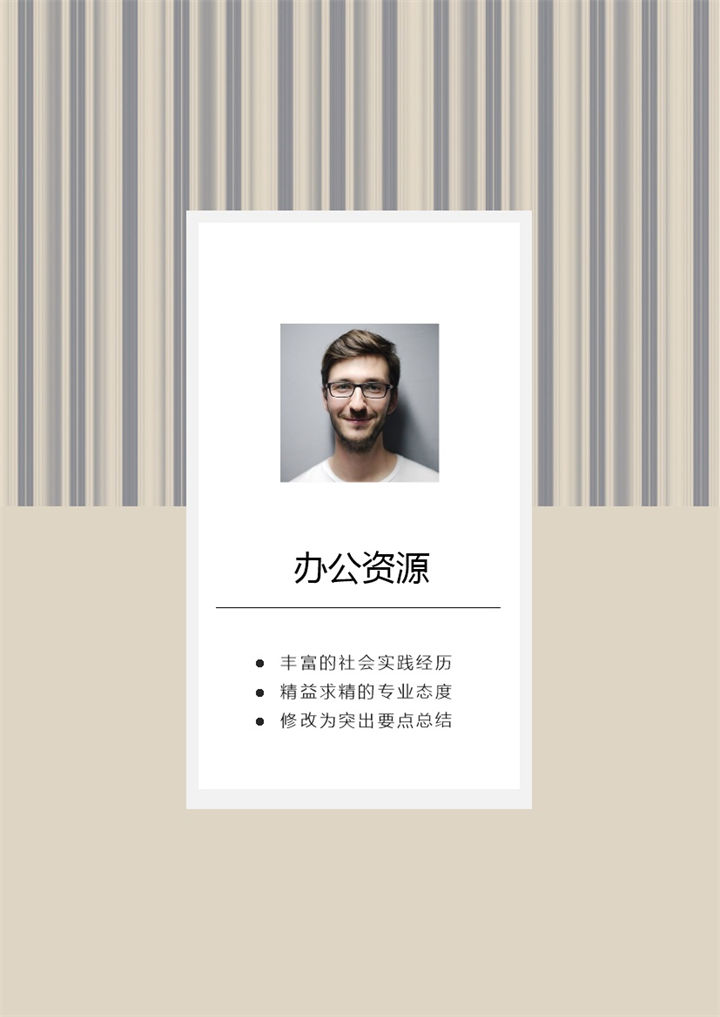 时尚风格成套审计专员求职应聘简历Word模板-办公资源网