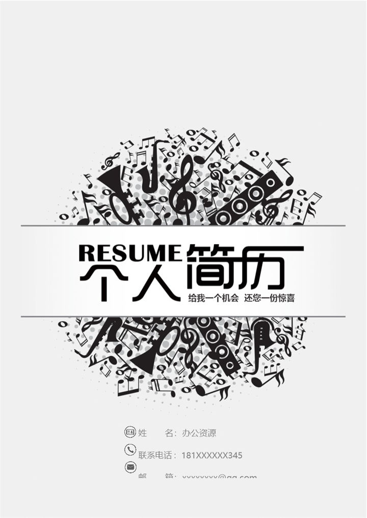 黑色酷炫音乐教师钢琴教师求职通用个人简历自荐信Word模板-办公资源网