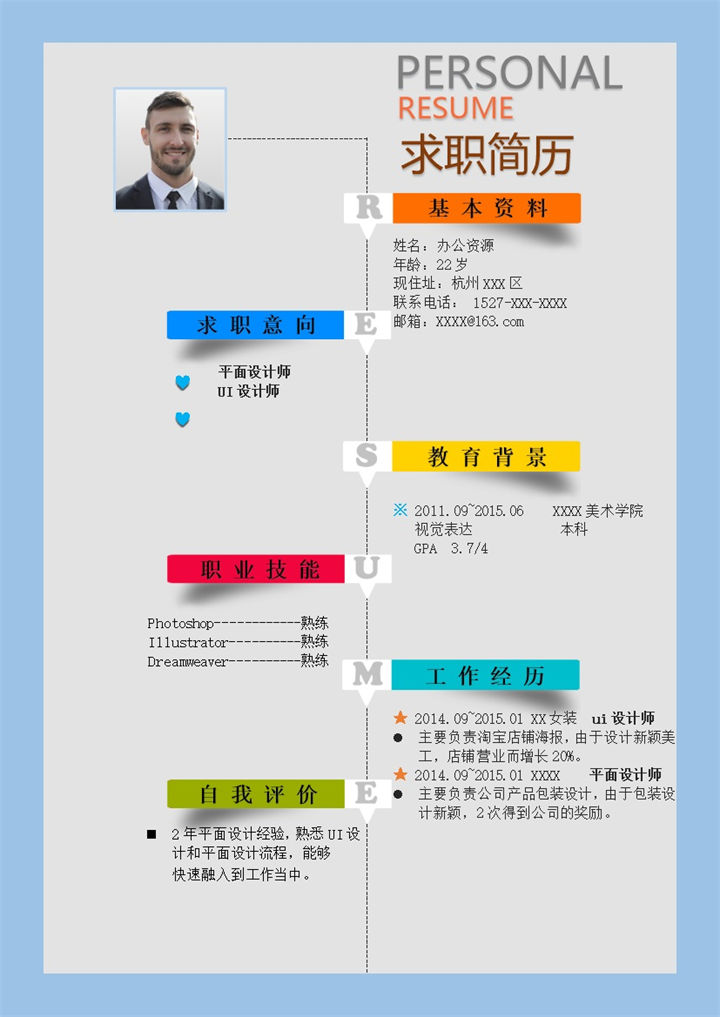 时尚创意平面设计师UI设计师岗位个人求职简历Word模板-办公资源网