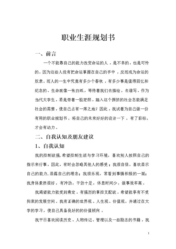 物理学专业通用大学生职业规划书Word模板-办公资源网