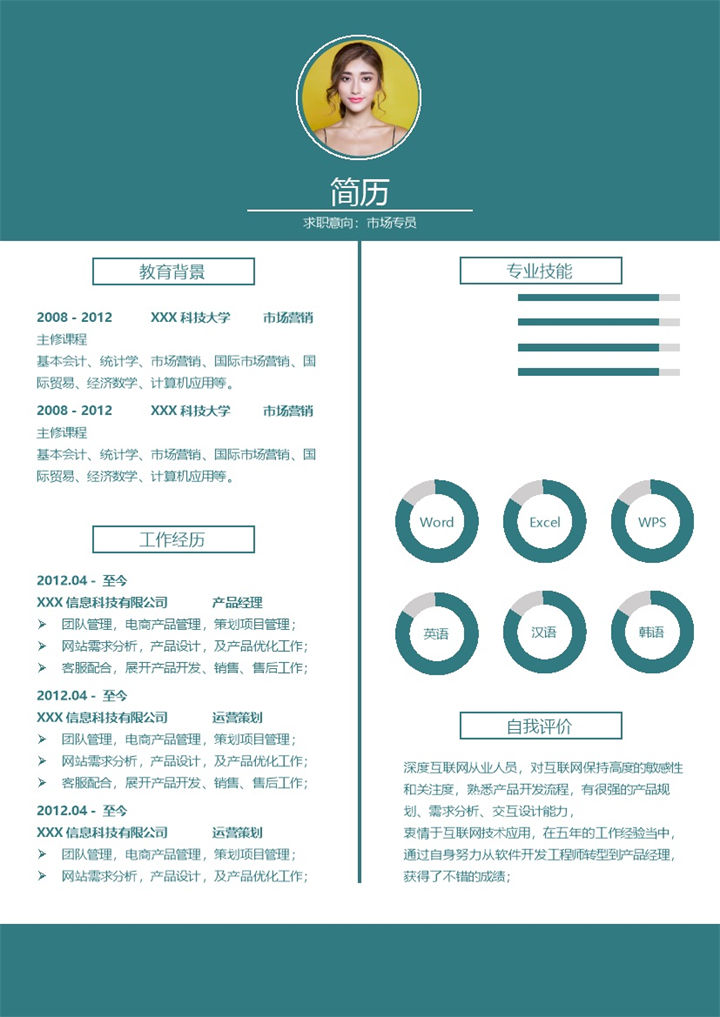 深绿色商务风格市场专员岗位个人求职简历Word模板-办公资源网