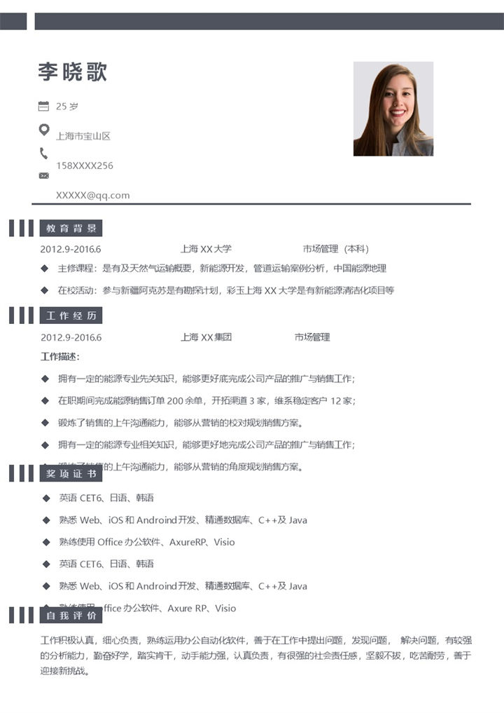 文艺简约市场管理相关工作个人求职简历Word模板-办公资源网