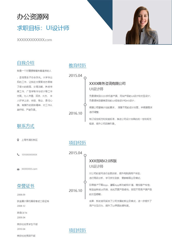 蓝白色简约风格UI设计师岗位个人求职简历Word模板-办公资源网
