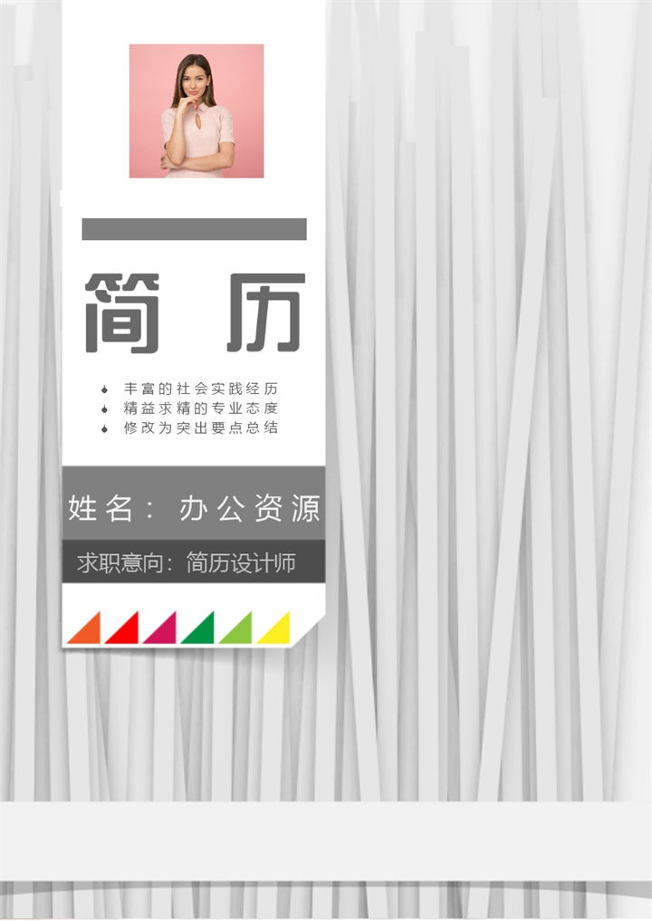 经典风格大学毕业生个人求职简历成套Word模板-办公资源网