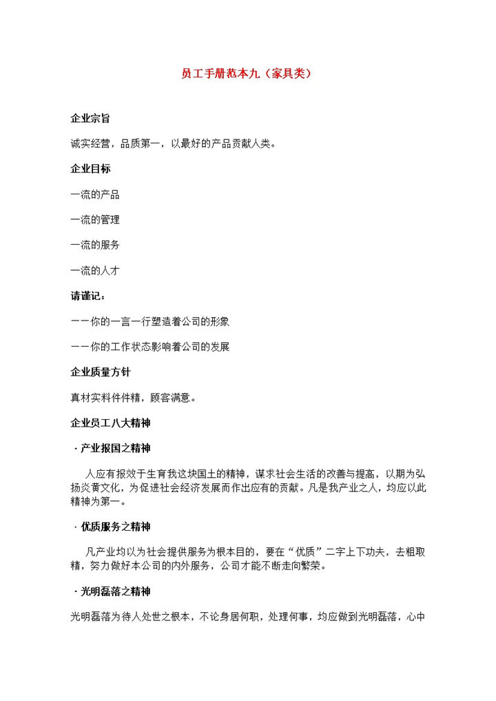 白色通用家具类员工手册范本Word模板-办公资源网