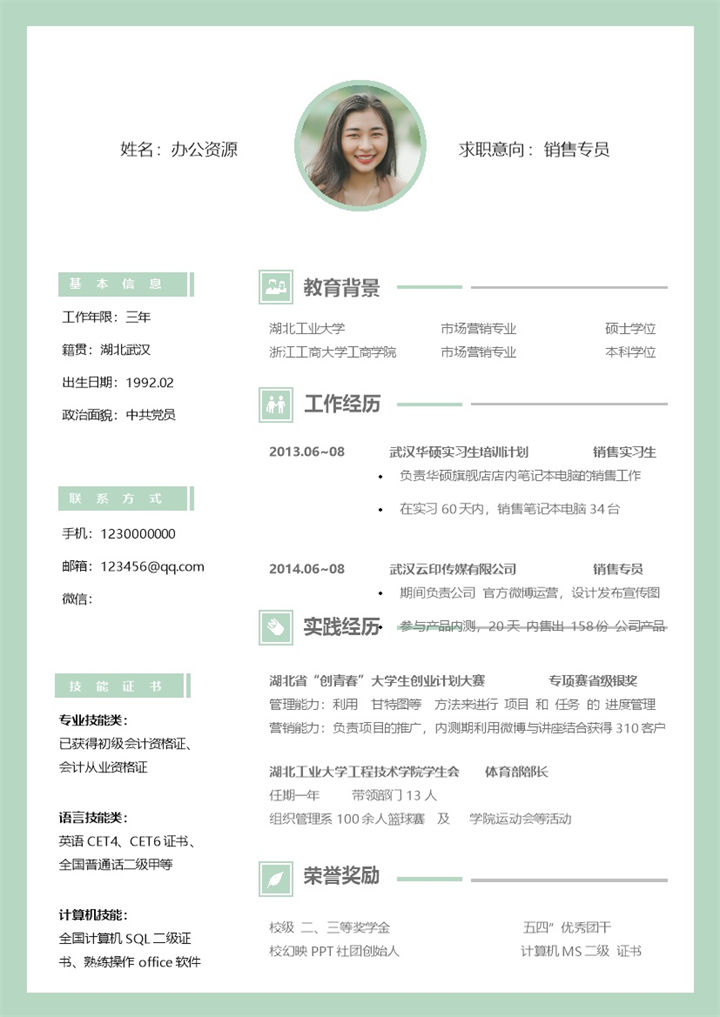 清新淡雅销售专员求职简历Word模板-办公资源网