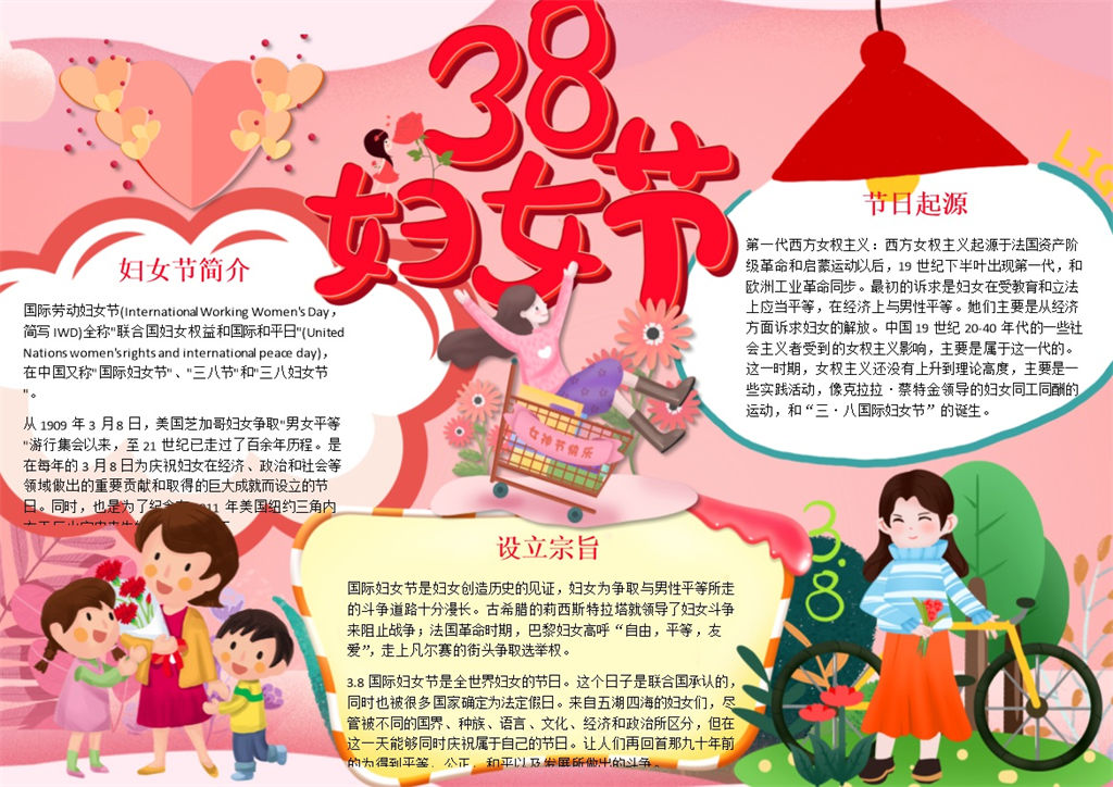 38妇女节节日小报Word模板-办公资源网