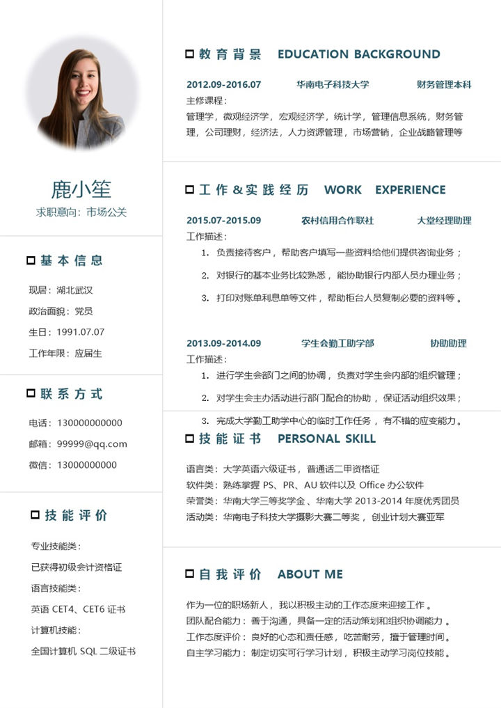 白色简约通用个人求职应聘简历Word模板-办公资源网