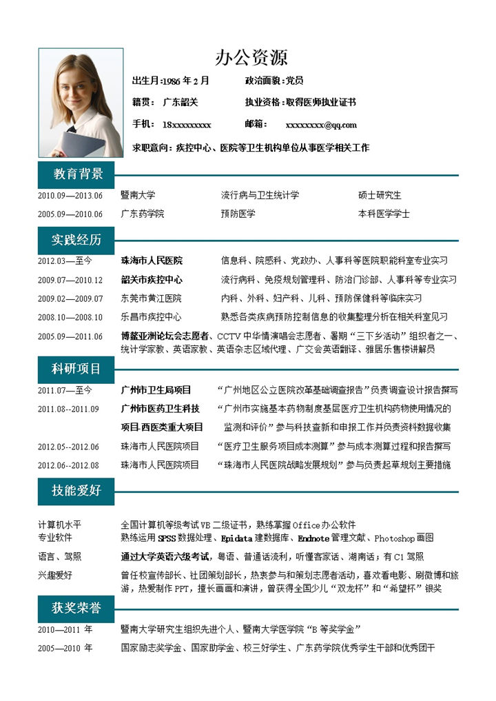 绿色简约风疾控中心医院医师通用个人简历求职简历Word模板-办公资源网