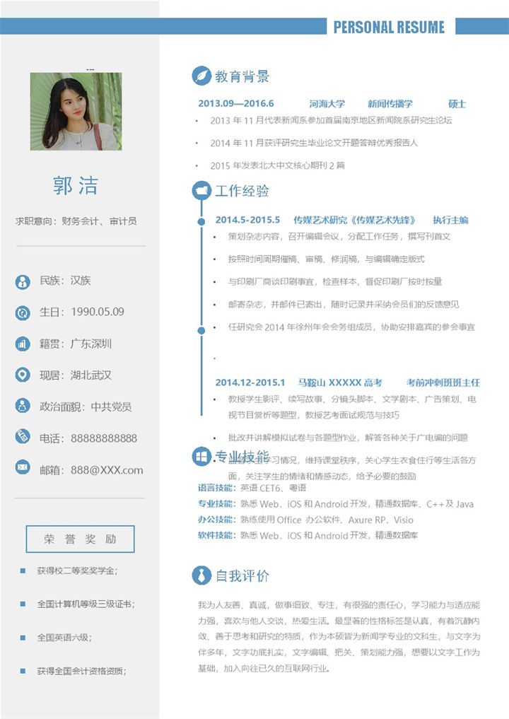 蓝色简约风格审计员个人求职简历Word模板-办公资源网