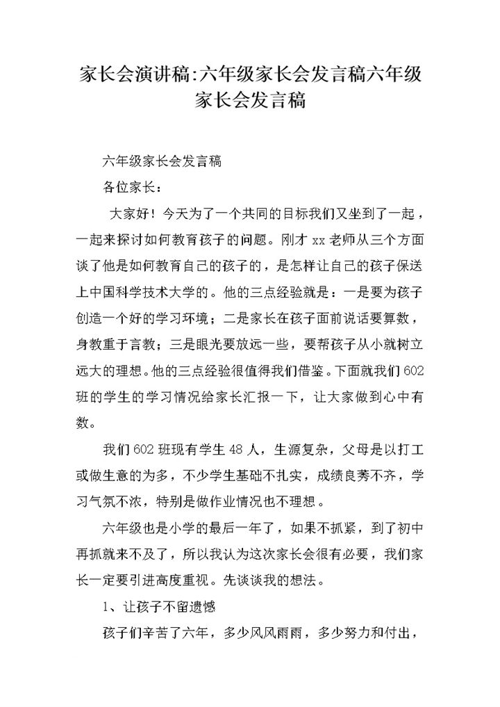 学校家长会演讲六年级家长会发言稿word模板-办公资源网