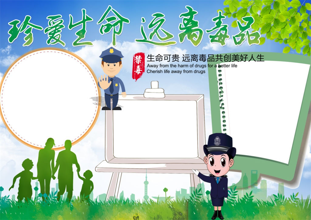 绿色简约珍爱生命远离毒品禁毒小报word手抄报-办公资源网