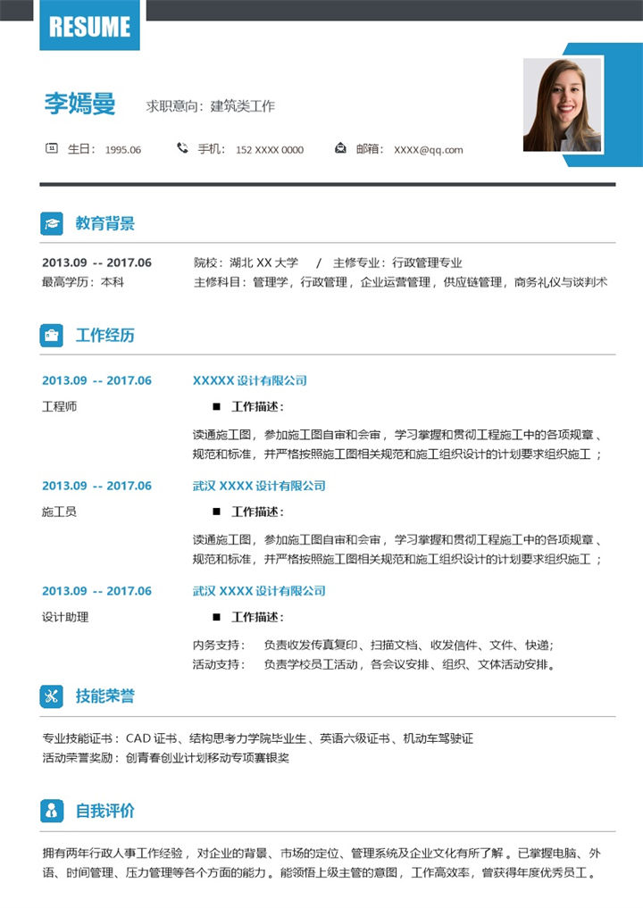 稳重简约建筑类工作个人工作简历Word模板-办公资源网