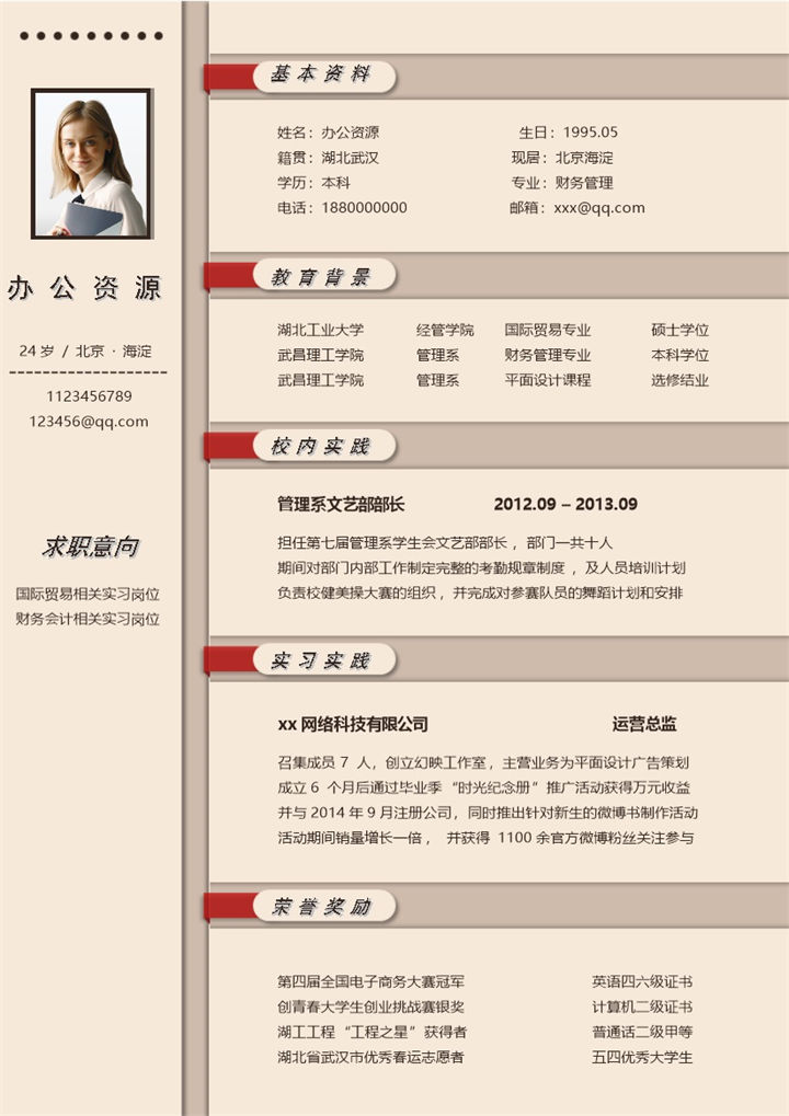 简约大气商务风财务会计求职通用个人简历Word模板-办公资源网