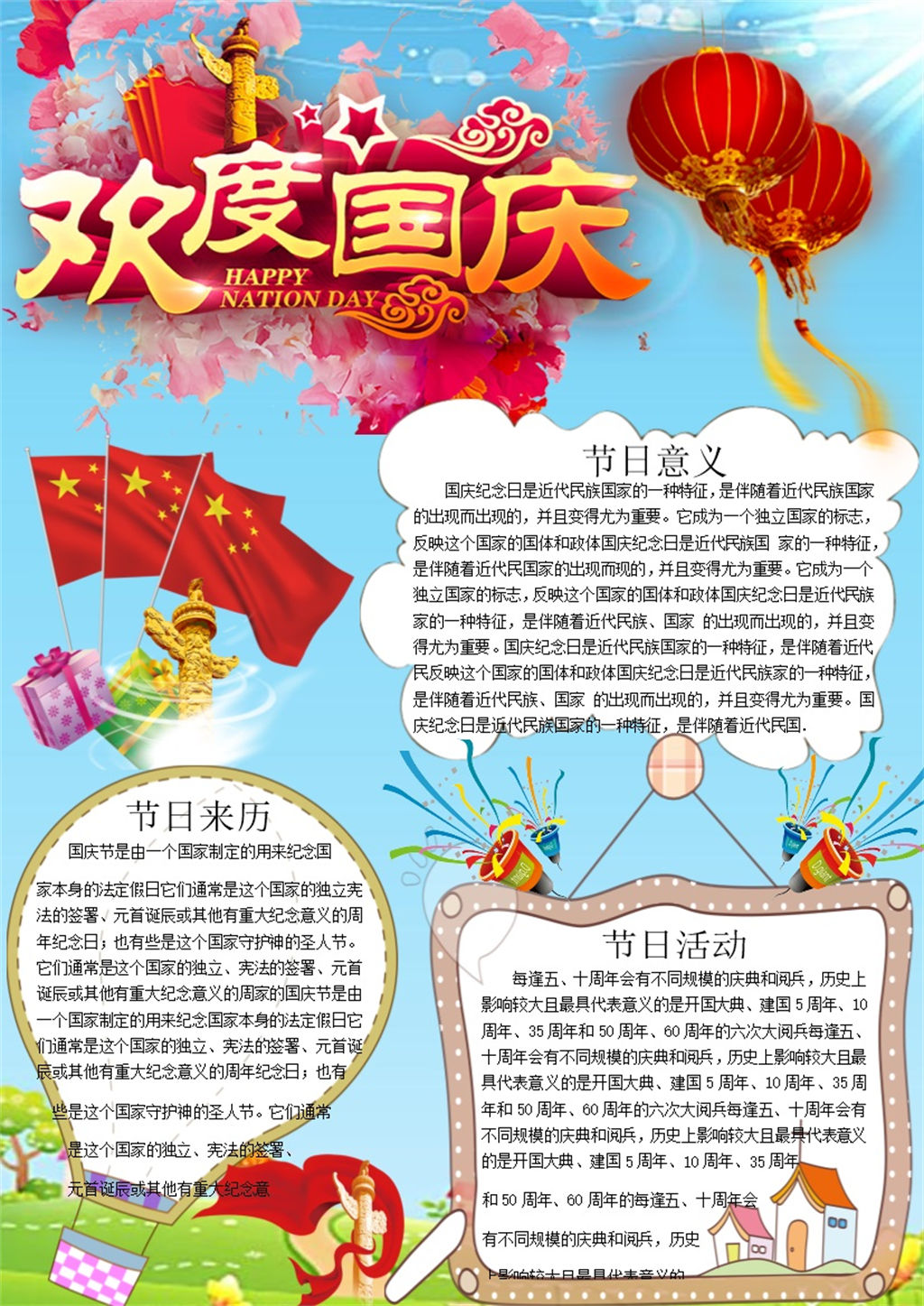 欢度国庆手抄报Word模板-办公资源网