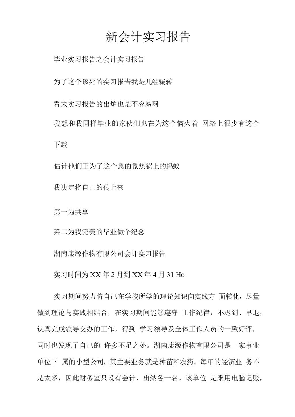 会计专业大学生实习报告汇报范本Word模板-办公资源网