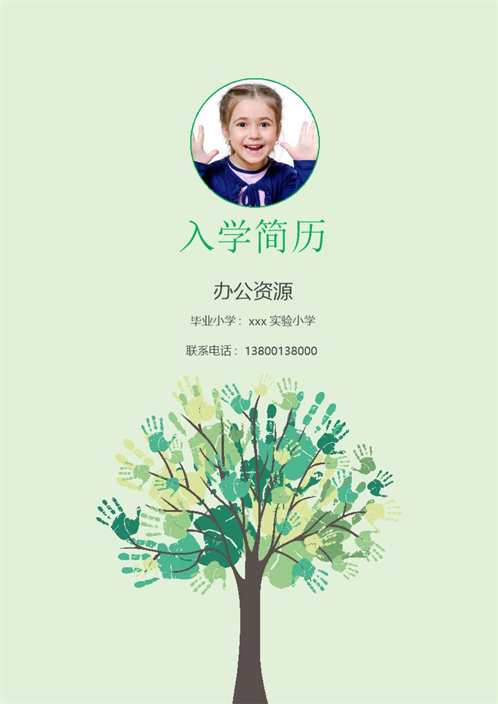 绿色创意手绘简历封面小升初个人简历入学简历自荐信Word模板-办公资源网
