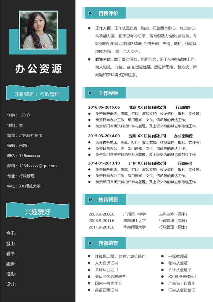 简约大气行政管理类岗位求职简历Word模板-办公资源网