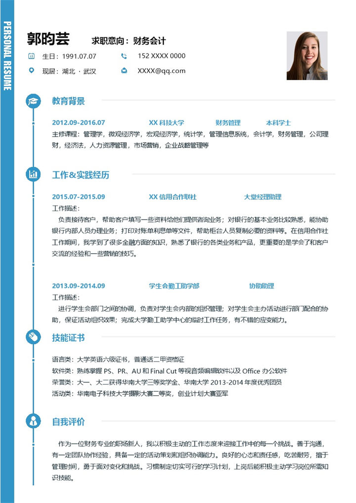 蓝色简约财务会计个人求职简历Word模板-办公资源网