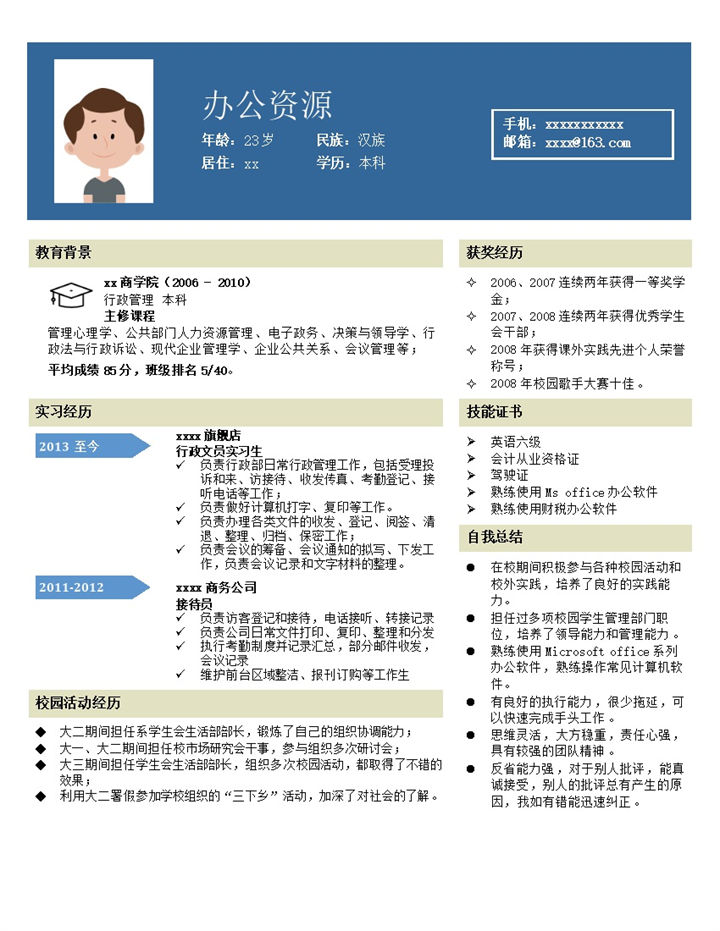 简洁大方一页式简历模板word模板-办公资源网