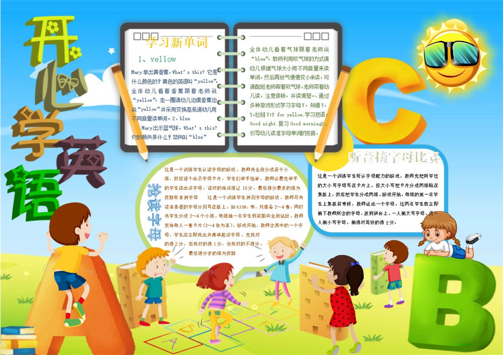 彩色卡通开心学英语手抄报Word模板-办公资源网