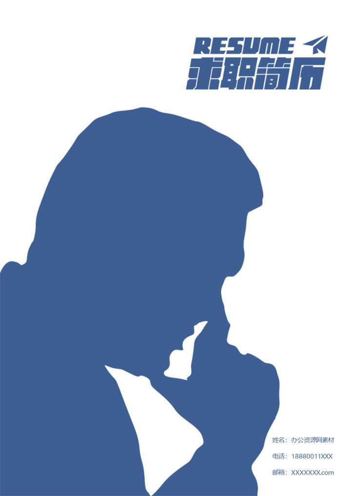 蓝白色商务风格市场推广专员个人求职简历Word模板-办公资源网