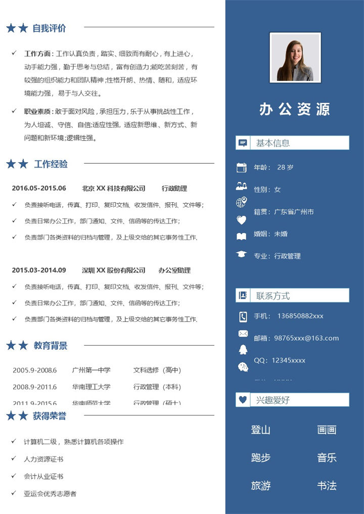 蓝色低调大气行政管理个人简历Word模板-办公资源网