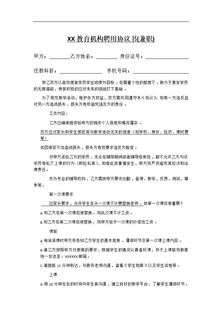 健身房通用兼职教师聘用协议书Word模板-办公资源网