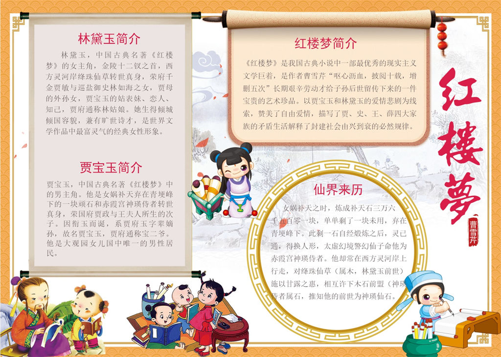 黄色红楼梦手抄报Word模板-办公资源网