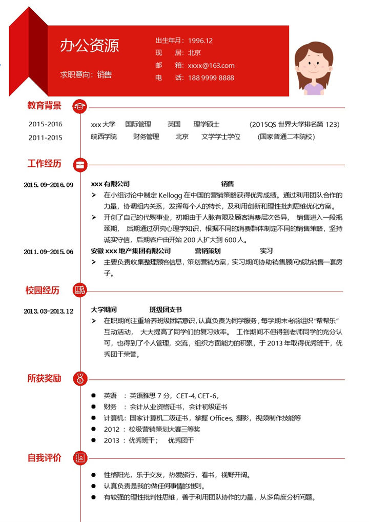 大气销售类求职简历电话销售Word模板-办公资源网
