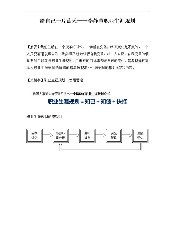心理学专业个人职业生涯规划书Word模板-办公资源网