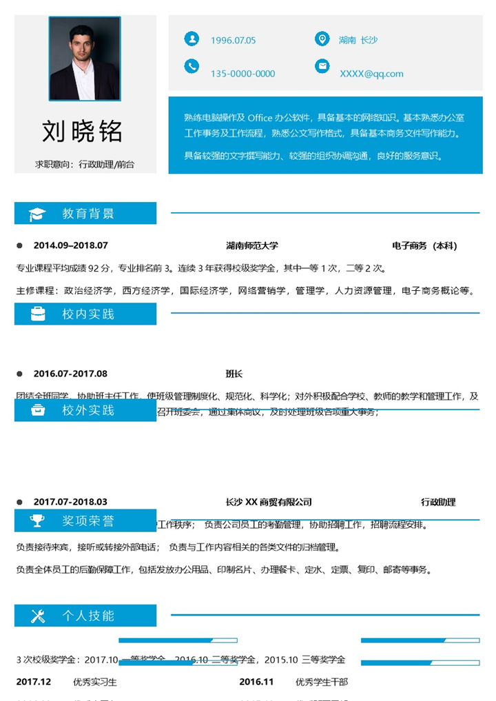 蓝色行政助理前台工作通用求职简历Word模板-办公资源网