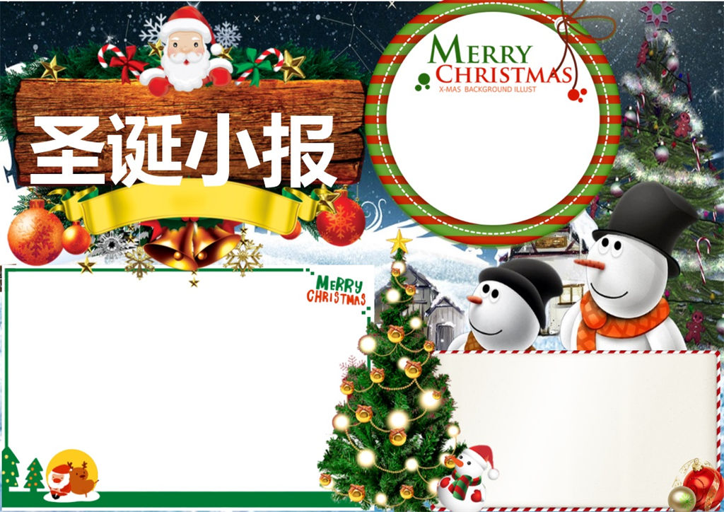 圣诞小报圣诞节word手抄报-办公资源网