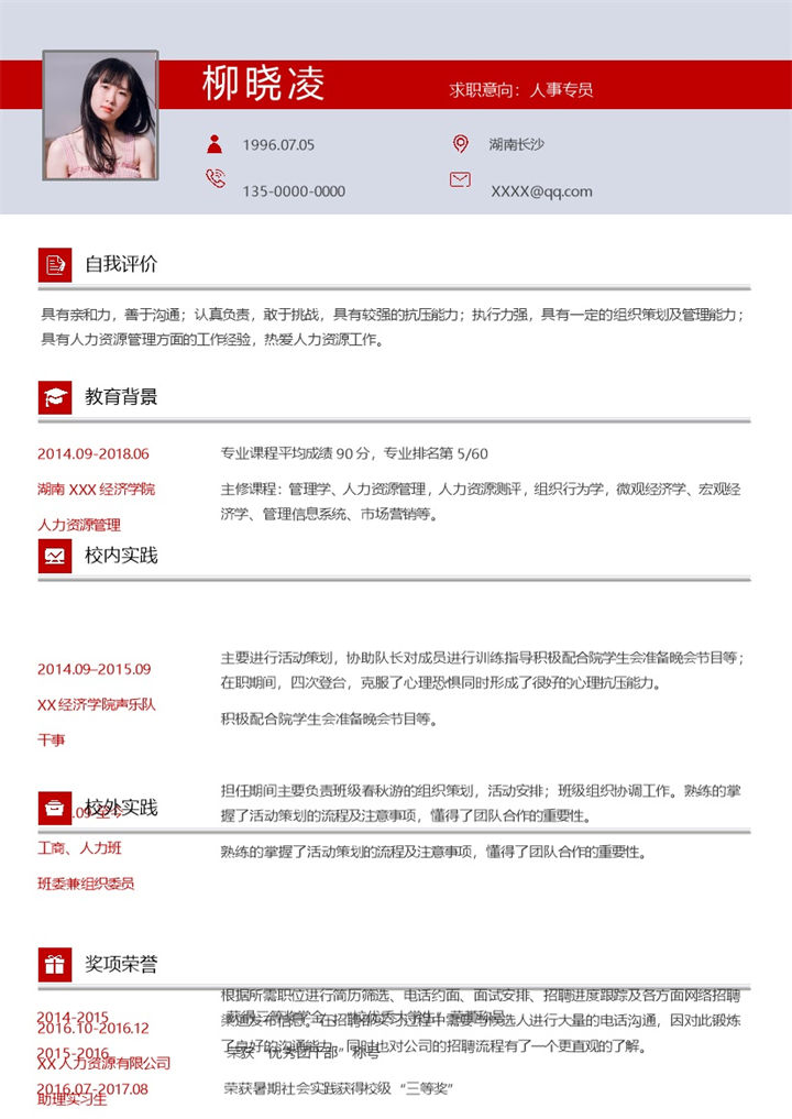 精致淡雅人事专员个人求职简历Word模板 (2)-办公资源网