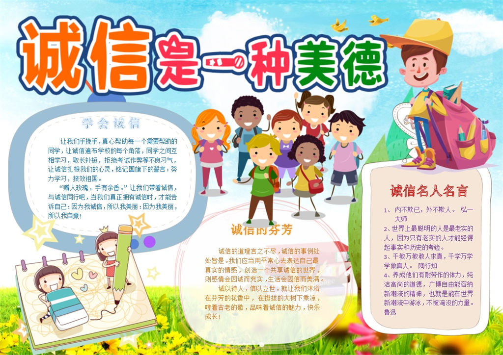 诚信是一种美德蓝色学生手抄报Word模板-办公资源网