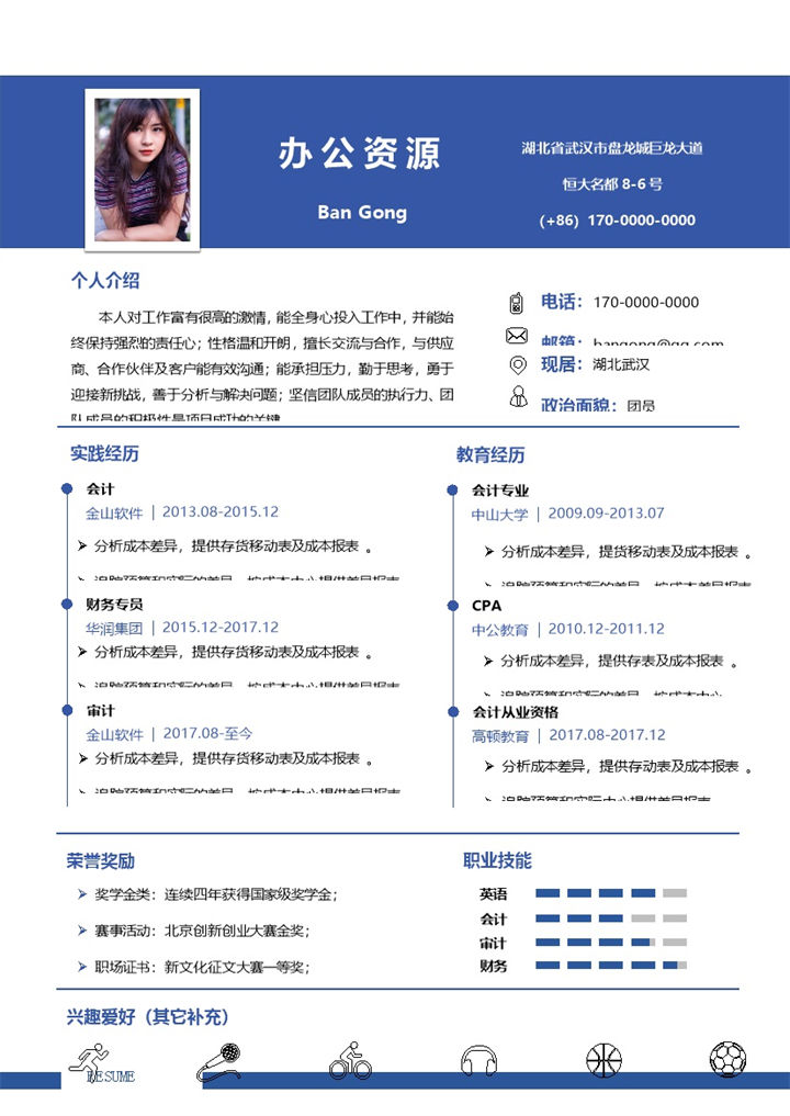 优雅蓝色会计财务专员工作求职应聘简历Word模板-办公资源网