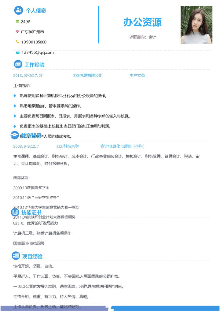 大气简约会计人员求职简历Word模板-办公资源网