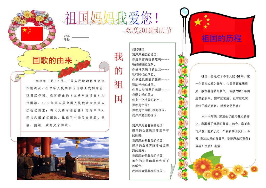 祖国妈妈我爱你国庆手抄报Word模板-办公资源网