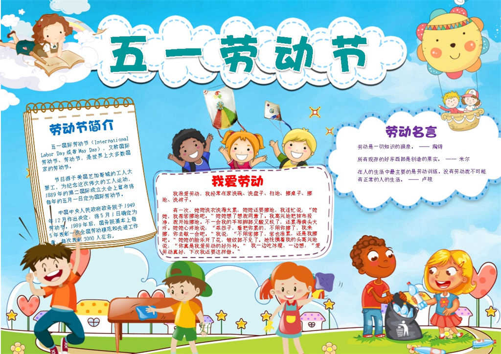 欢快五一劳动节活动宣传手抄报Word模板-办公资源网