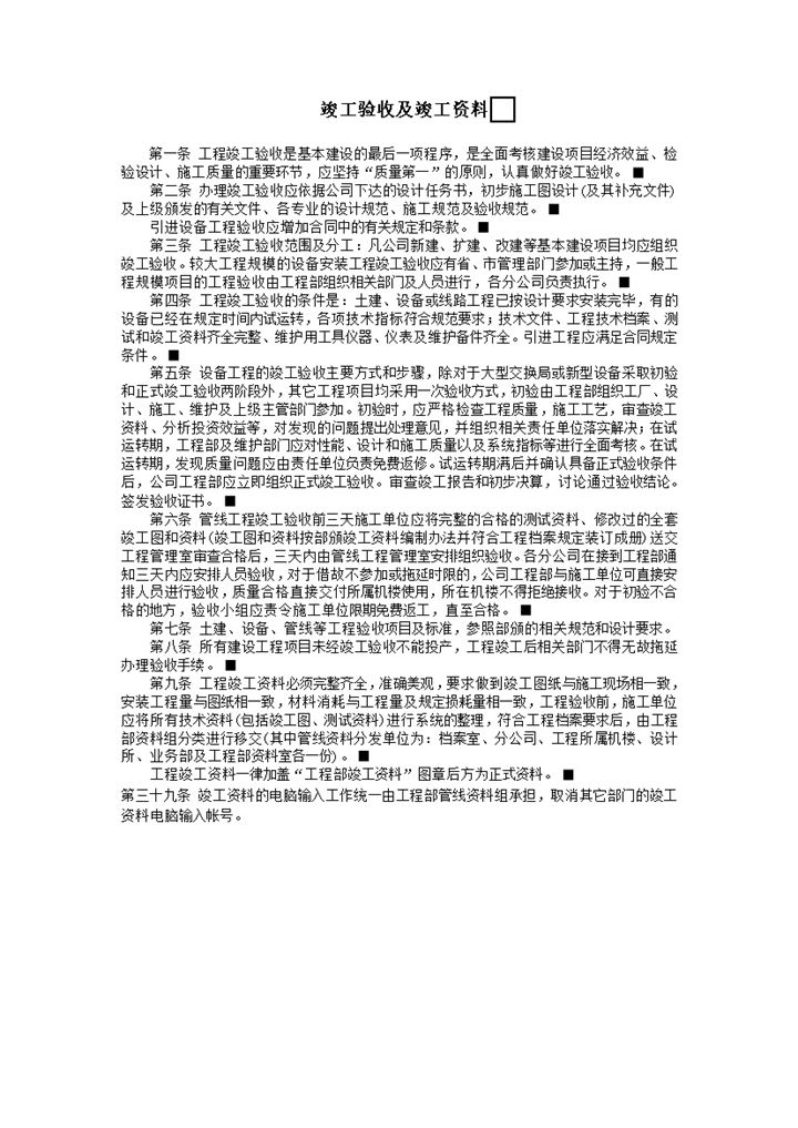 工程建设竣工验收及竣工资料word模板-办公资源网