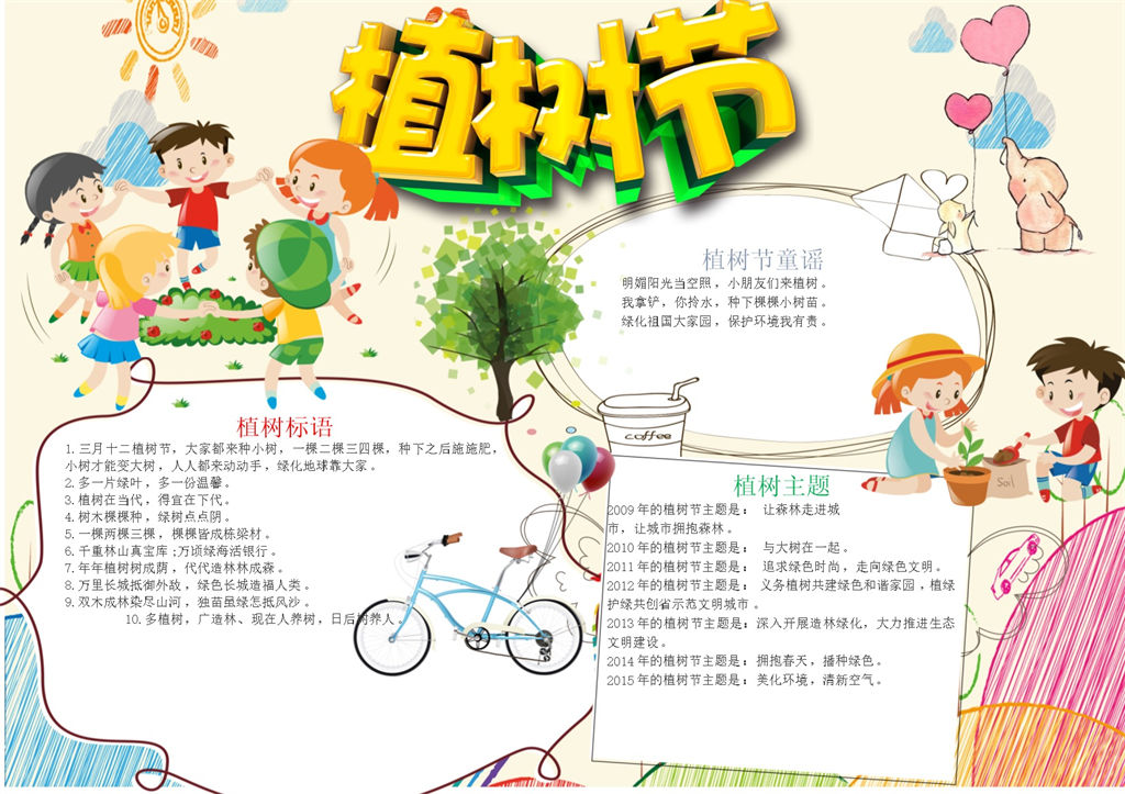 植树节主题保护环境手抄报Word模板-办公资源网