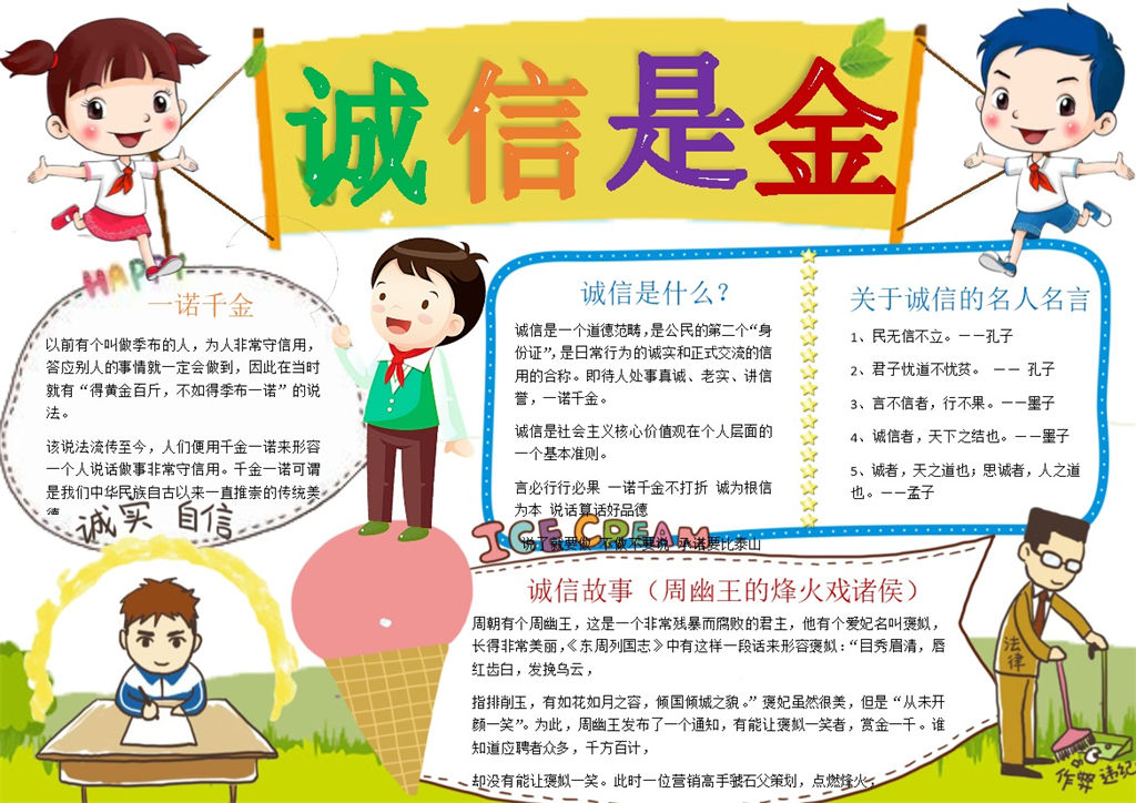 诚信是金学生卡通手抄报Word模板-办公资源网