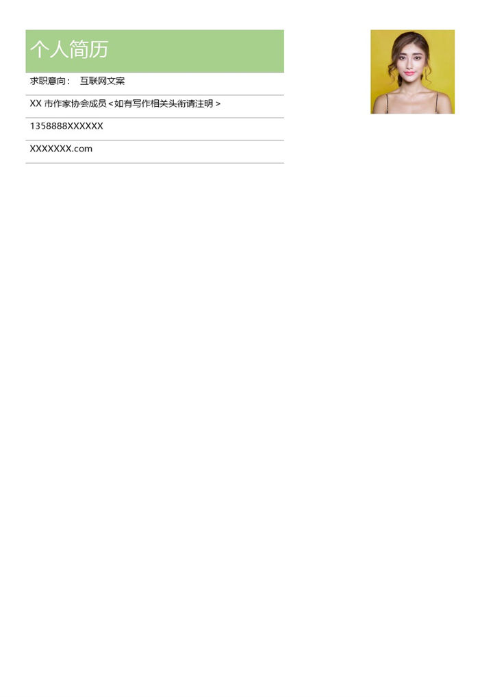 绿色小清新风格互联网文案岗位个人求职简历Word模板-办公资源网