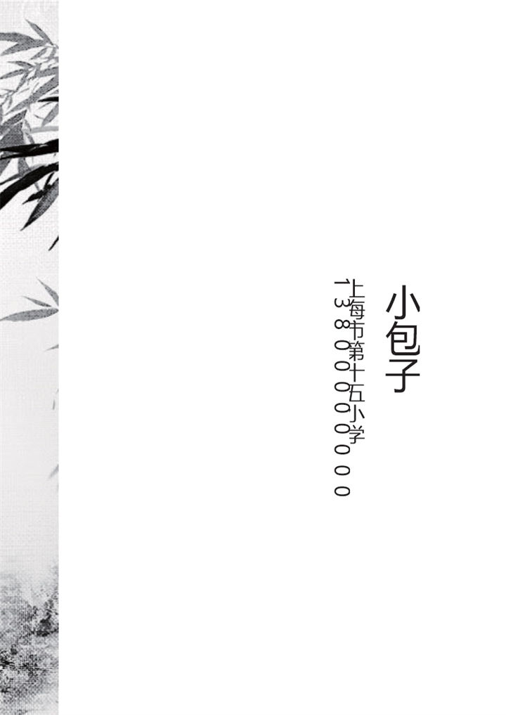 黑白水墨风复古大气儿童小升初简历Word模板-办公资源网