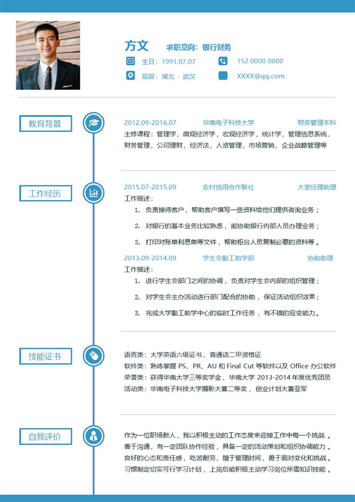蓝白简约银行财务工作简历Word模板-办公资源网