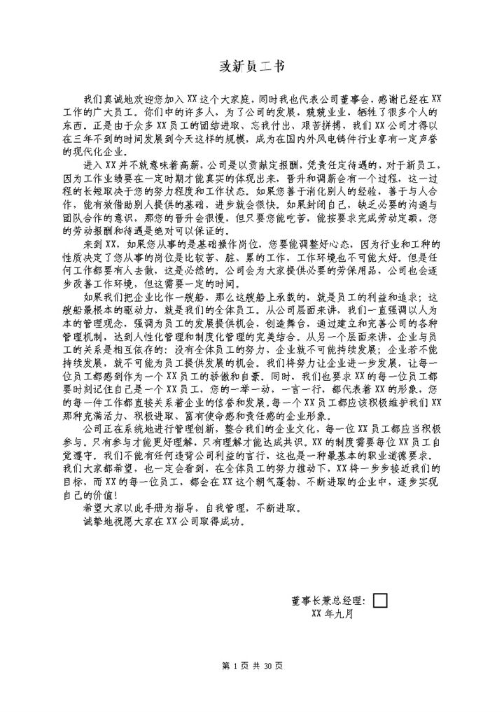 白色XX机械有限公司新员工手册Word模板-办公资源网