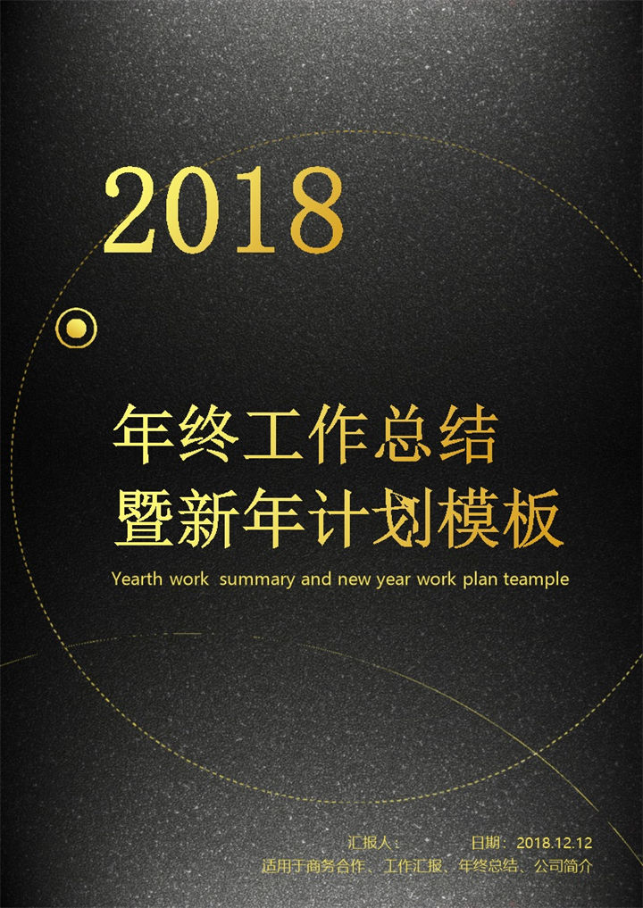 年终工作总结新年计划Word模板-办公资源网