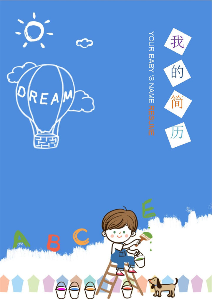 蓝色卡通简历封面小升初通用个人简历Word模板-办公资源网